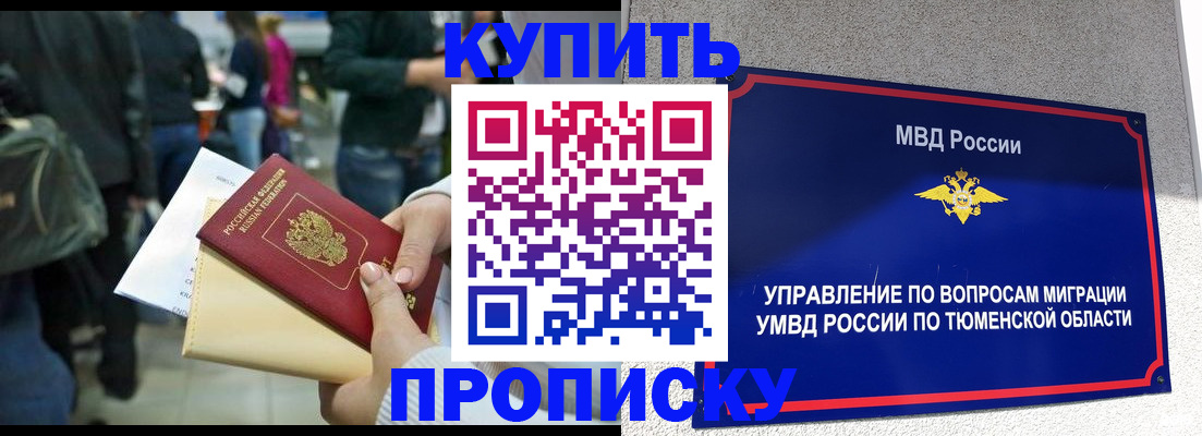 временная регистрация в Межгорье