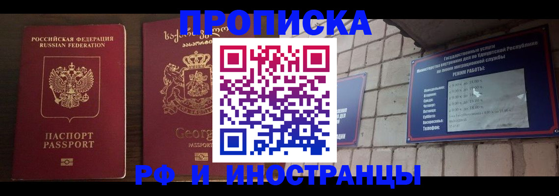 временная регистрация поиск в Межгорье